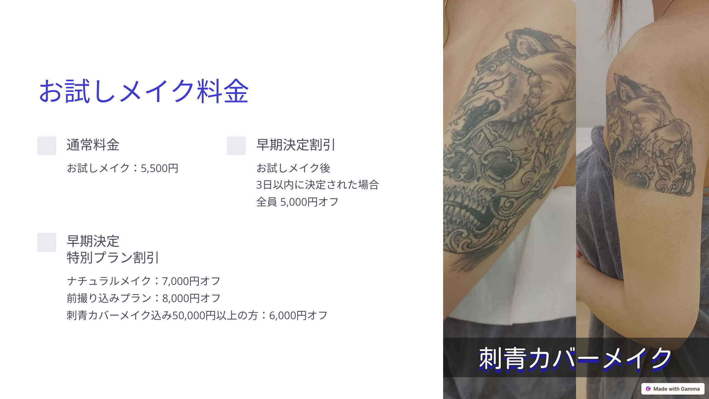 大分県 エアブラシメイクによる刺青カバーのリハーサル 部分的にカバーして仕上がりを確認 結婚式用