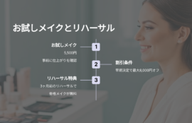 大分県エアブラシリハーサルメイク　結婚式式